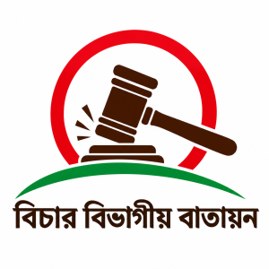Judiciary Bangladesh